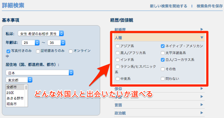 外国人 出会い アプリ